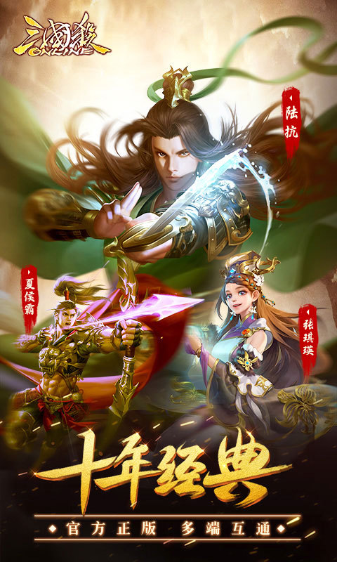 三国杀OL安卓版 V1.0.6