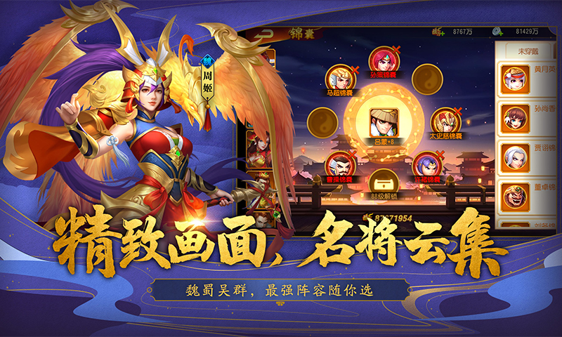 三国杀名将传安卓版 V2.8.4