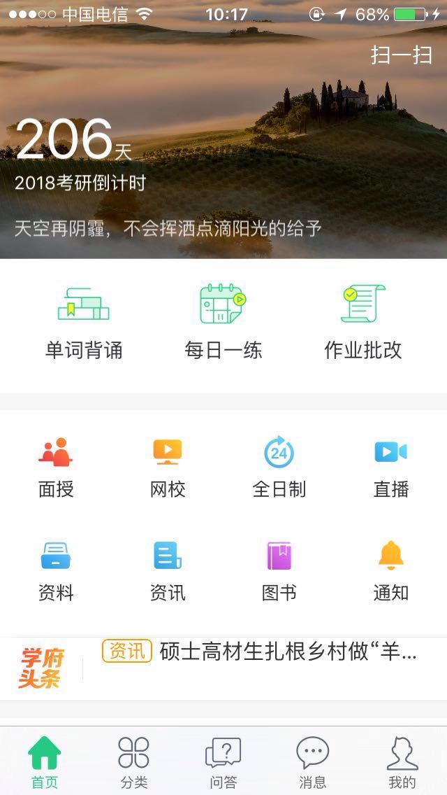 学府考研安卓版 V1.8.5