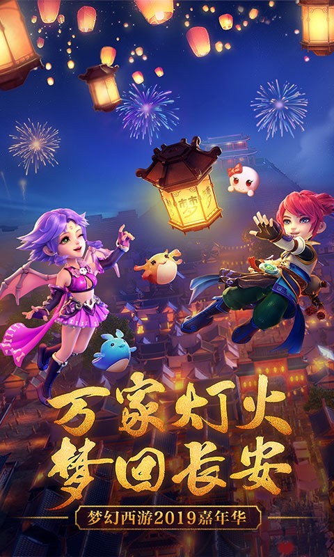 梦幻西游安卓版 V1.253.0