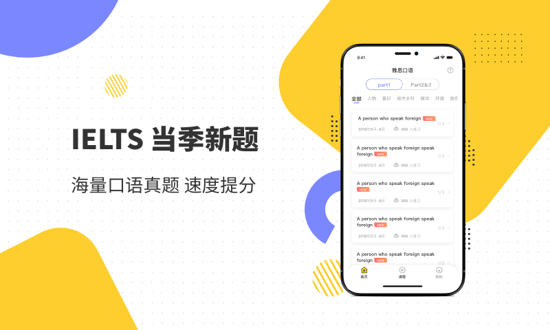 雅思口语安卓版 V1.0.0