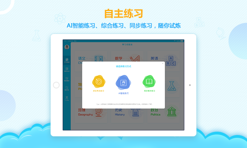 AI学堂安卓版 V1.2.3