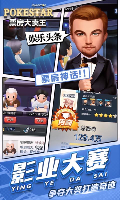 票房大卖王安卓版 V1.0.65