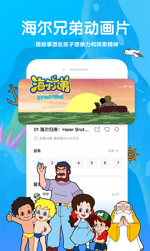 海尔兄弟星球安卓版 V3.7.5