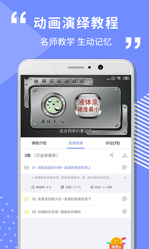 初中化学学习安卓版 V1.0.2