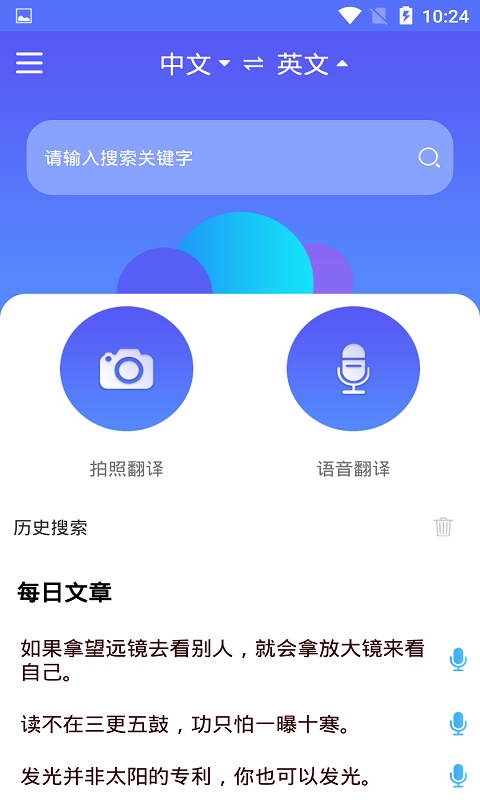 随身翻译官安卓版 V1.0.2