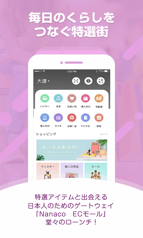 Nanaco安卓版 V3.1.5