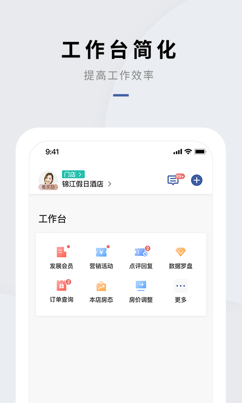 WeHotel会员通安卓版 V7.1.3