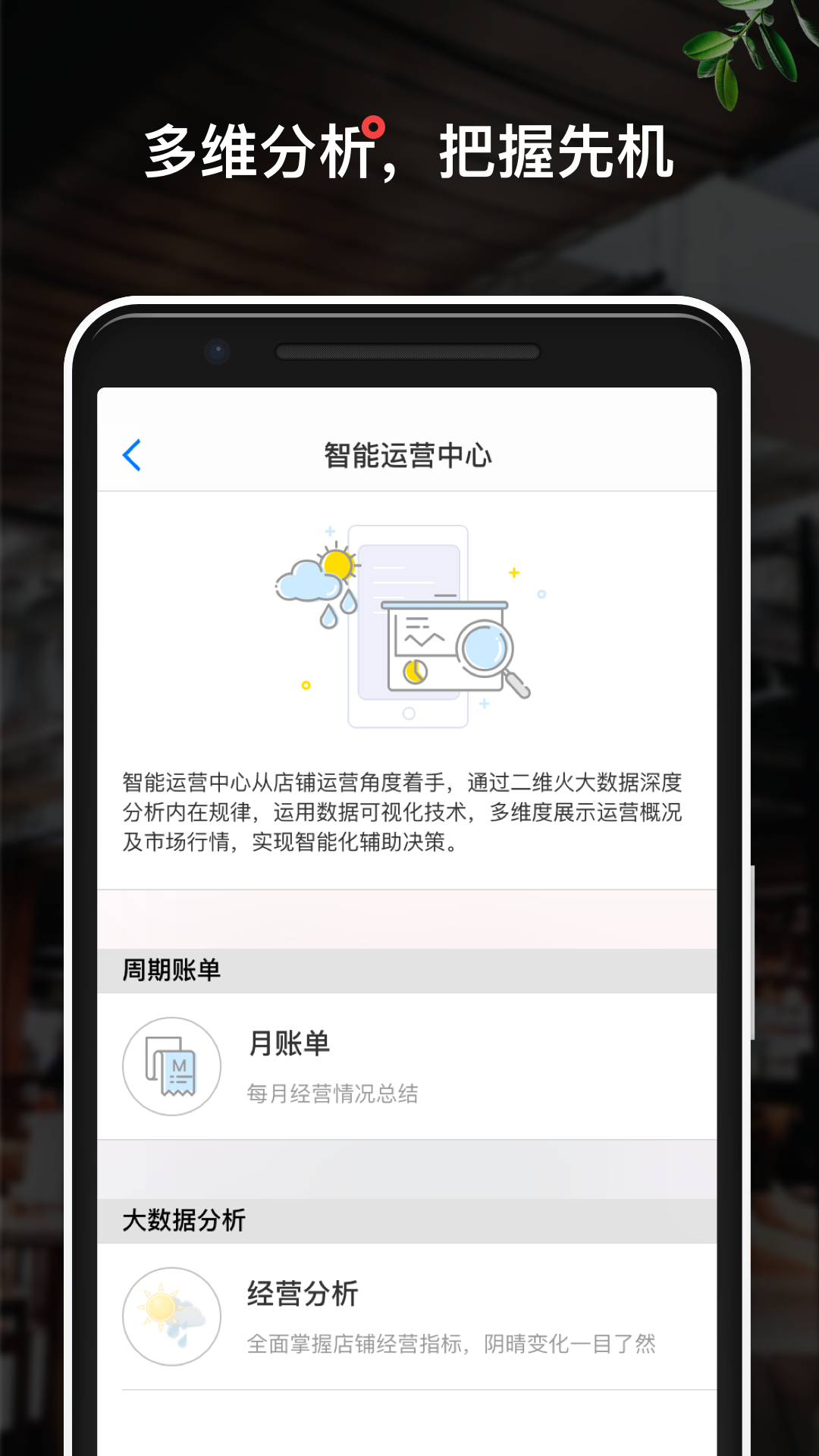 二维火掌柜安卓版 V5.8.39