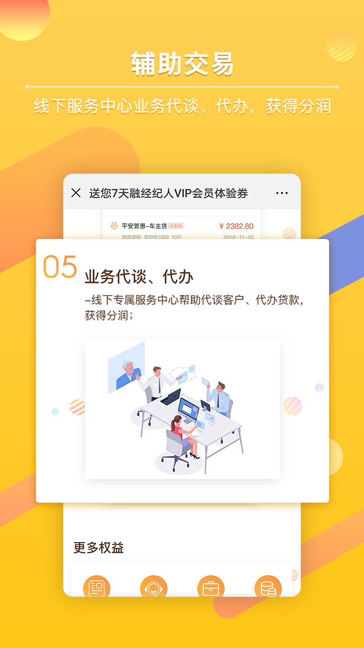 融经纪人安卓版 V5.1.1