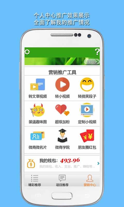 微营销安卓版 V3.60