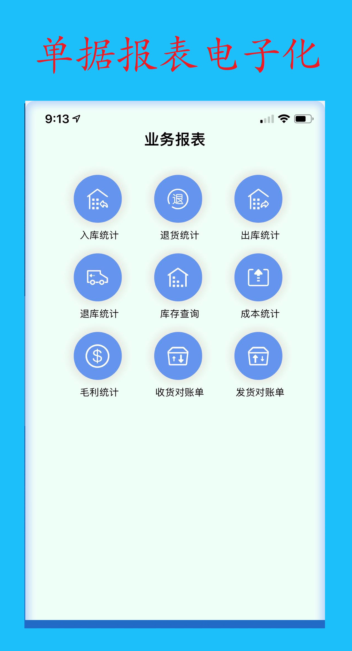 管易通软件安卓版 V1.3