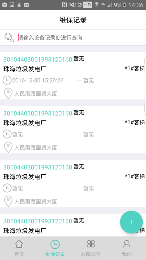 电梯大师安卓版 V2.13