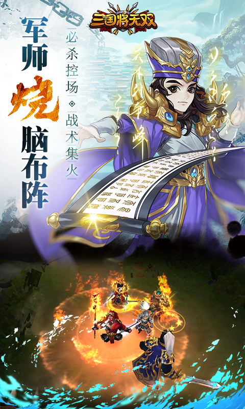 三国将无双安卓版 V2.2.0