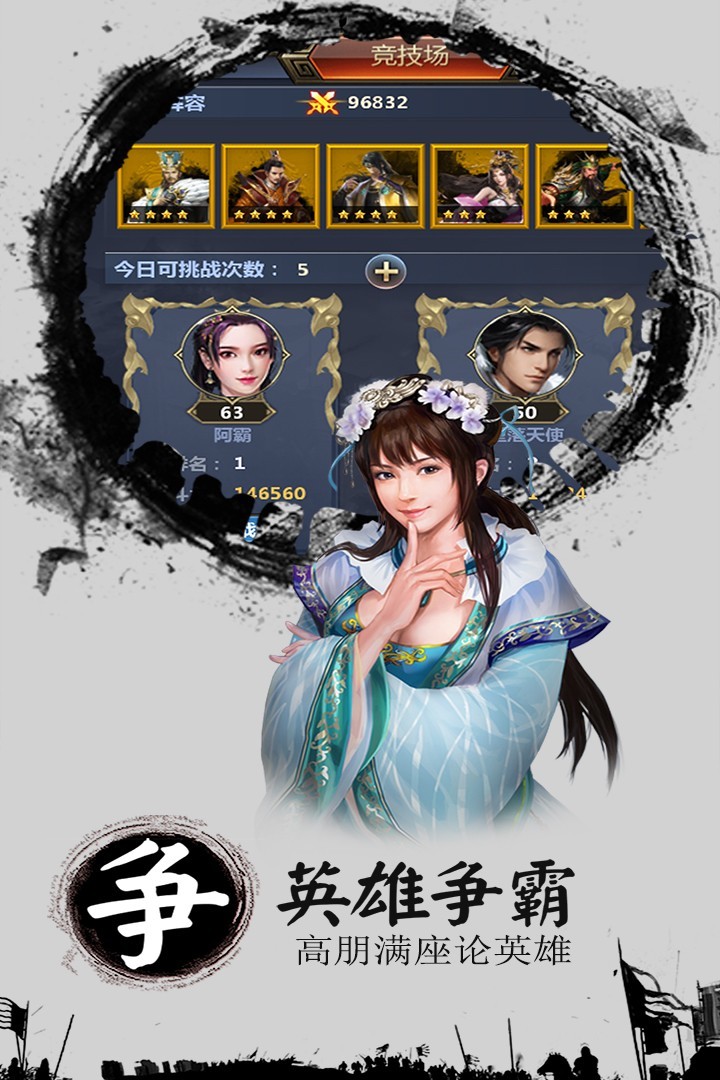 三国霸安卓版 V100.106