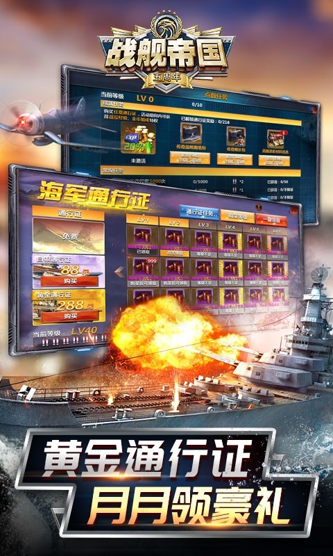 战舰帝国安卓版 V7.0.44