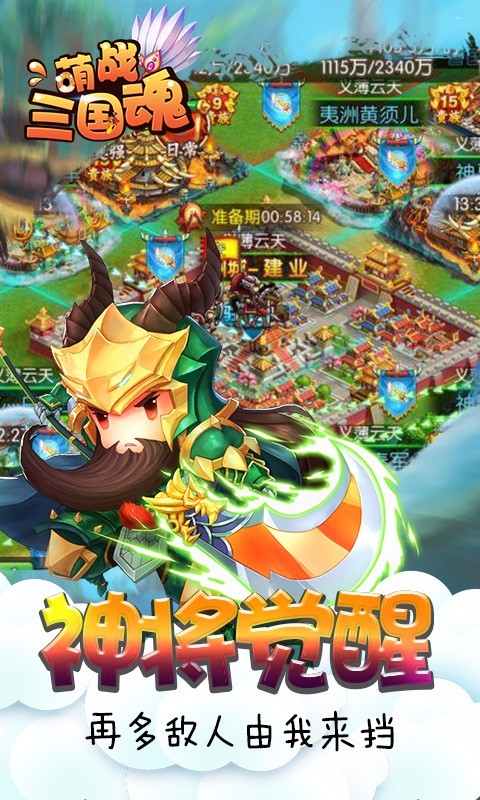 萌战三国魂安卓版 V5.1.0