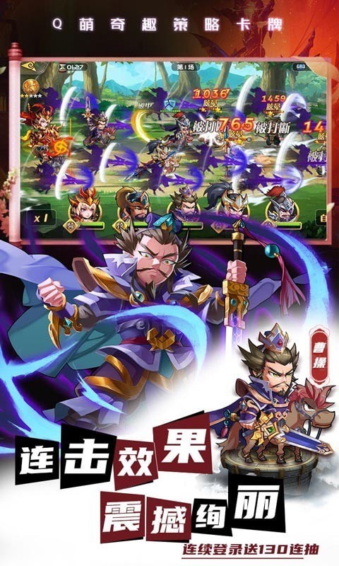 三国萌将录安卓版 V1.0.3