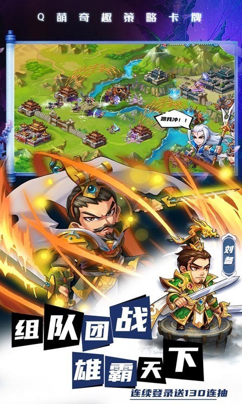 三国萌将录安卓版 V1.0.3