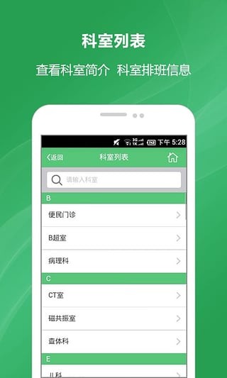 经区医院安卓版 V5.5