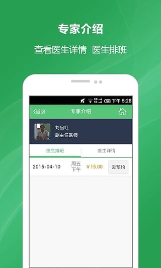 经区医院安卓版 V5.5
