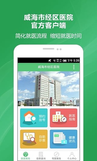 经区医院安卓版 V5.5