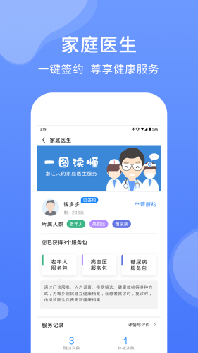 健康潜江安卓版 V6.5