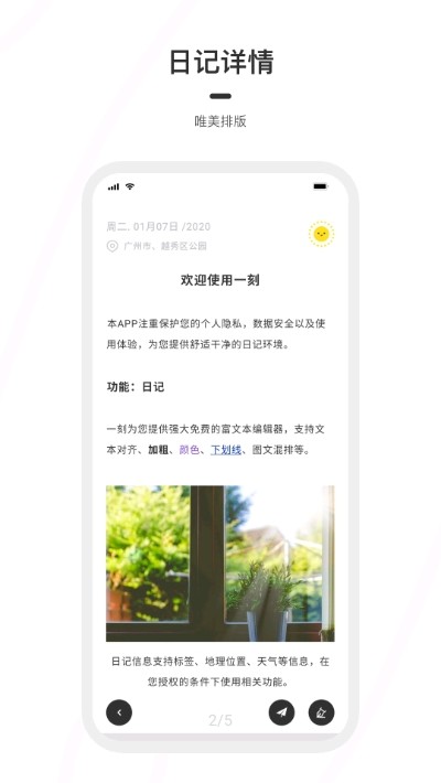 一刻日记安卓破解版 V3.5