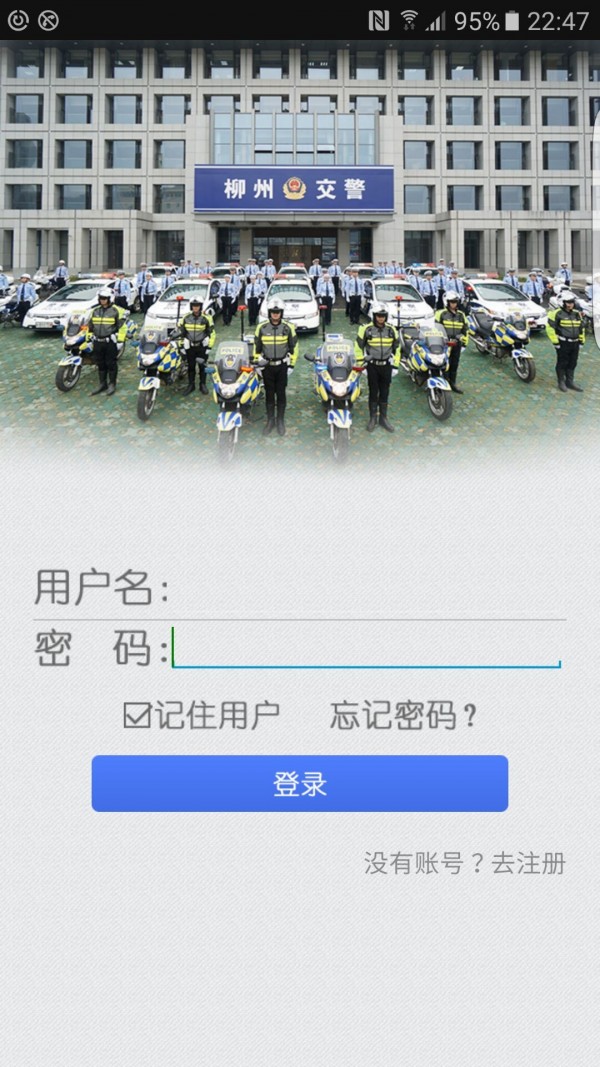 柳州交警安卓版 V2.0