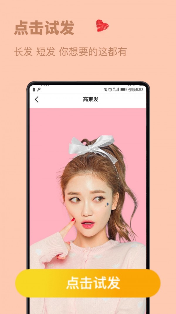 发型设计与脸型搭配安卓官方版 V6.0