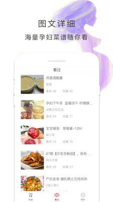 怀孕食谱安卓版 V1.0.2