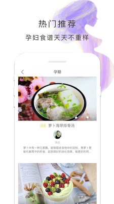 怀孕食谱安卓版 V1.0.2