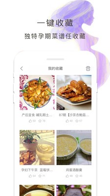 怀孕食谱安卓版 V1.0.2