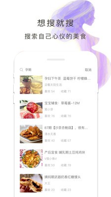 怀孕食谱安卓版 V1.0.2