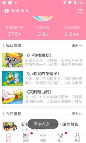 精灵胎教安卓版 V4.1.7