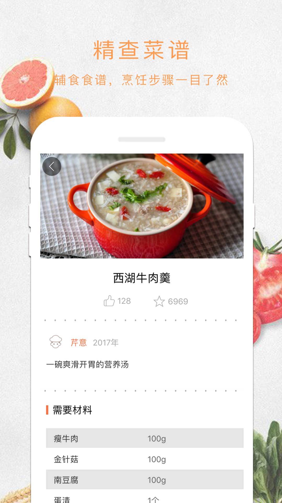 辅食宝安卓版 V9.6