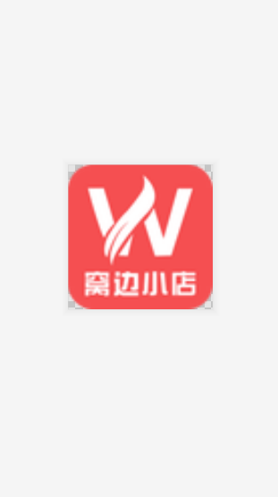 窝边小店安卓版 V6.2