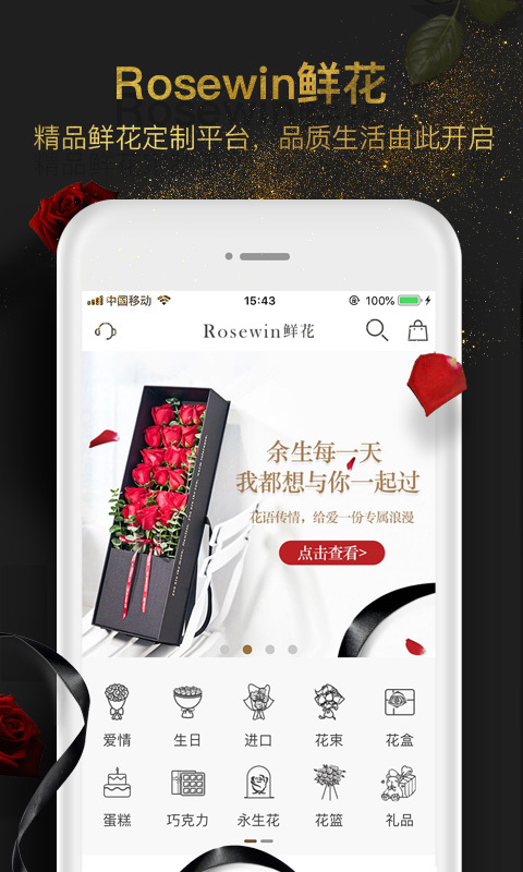 Rosewin鲜花安卓版 V4.0