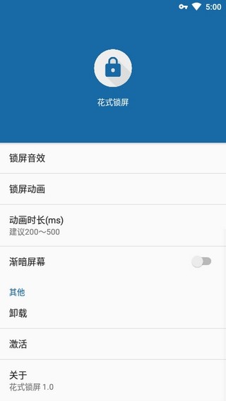 花式锁屏安卓版 V3.8
