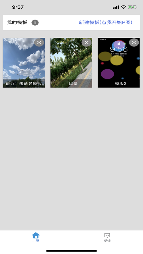 西柚P图iPhone版 V1.0