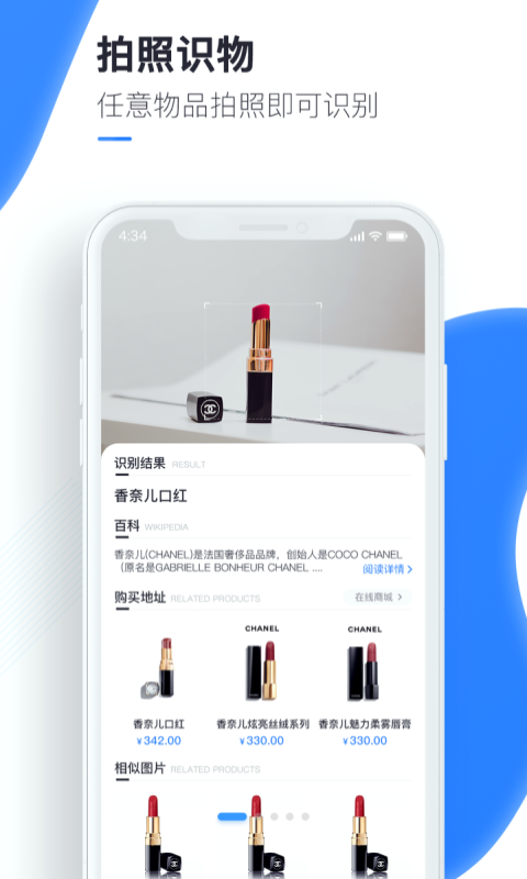 万能识图iPhone版 V1.1.0