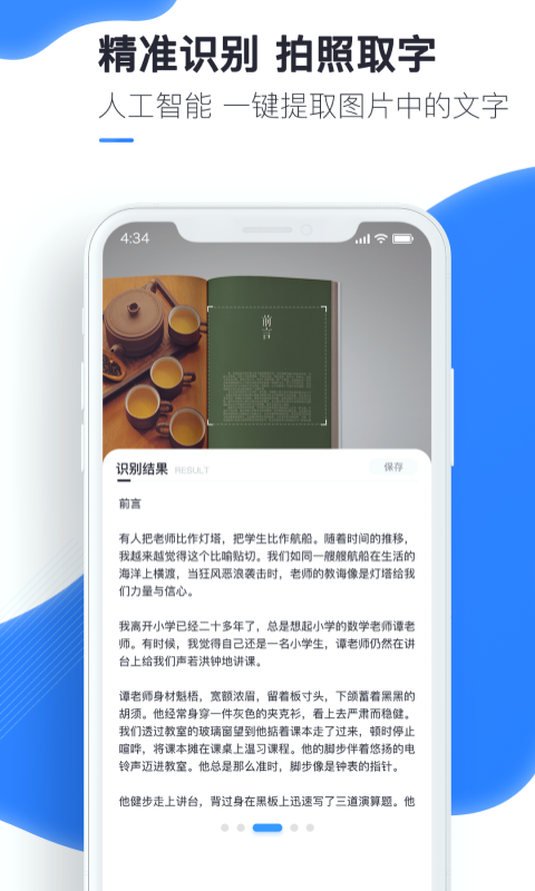 万能识图iPhone版 V1.1.0