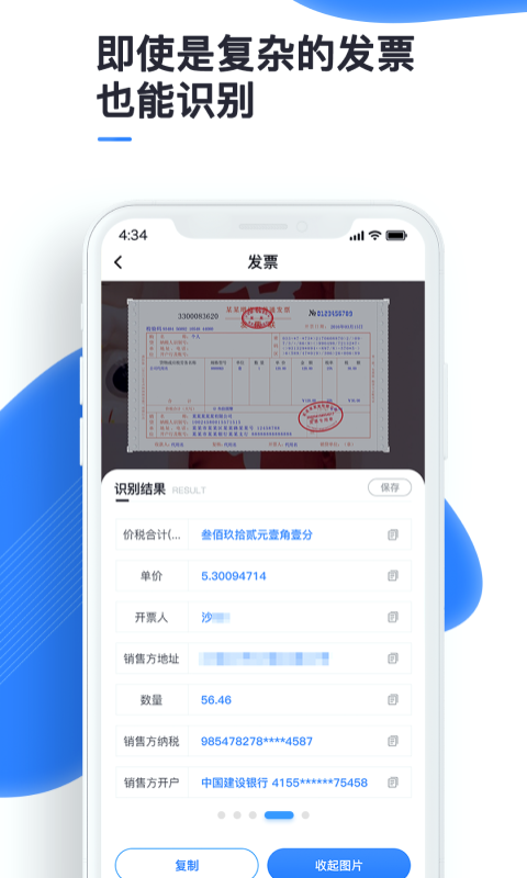 万能识图iPhone版 V1.1.0