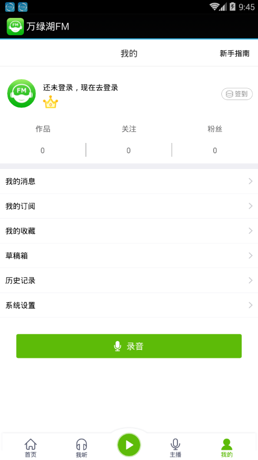 万绿湖FM iPhone版 V1.0.8