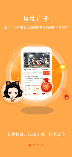 篮球客iPhone版 V1.5.1