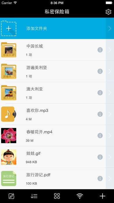 私密保险箱iPhone版 V1.0.0