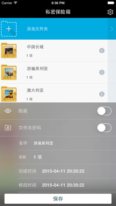 私密保险箱iPhone版 V1.0.0