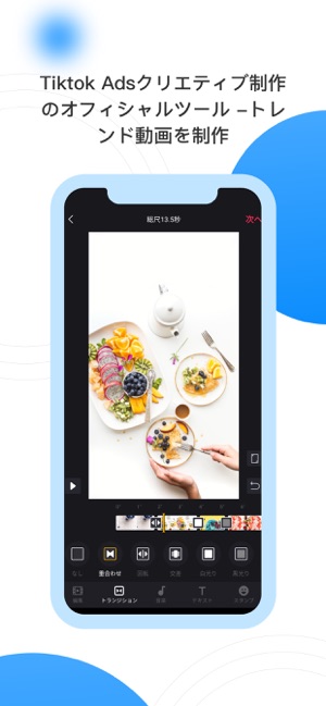 TikTok AdStudio iPhone版 V1.1.0