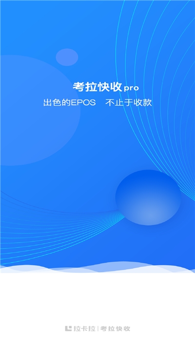 考拉快收Pro iPhone版 V1.0.6