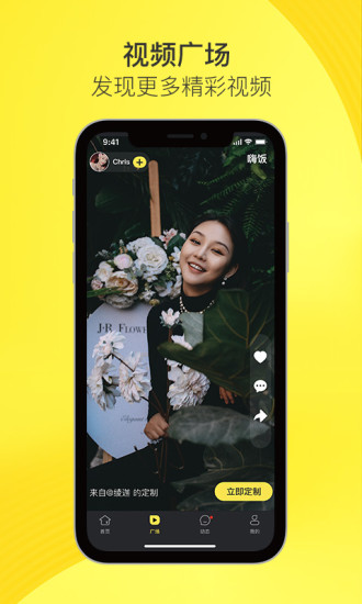 嗨饭短视频iPhone版 V1.1.3
